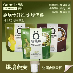 吾岛坚果多谷物燕麦片即食烘培燕麦片早餐代餐格兰诺拉独立包装