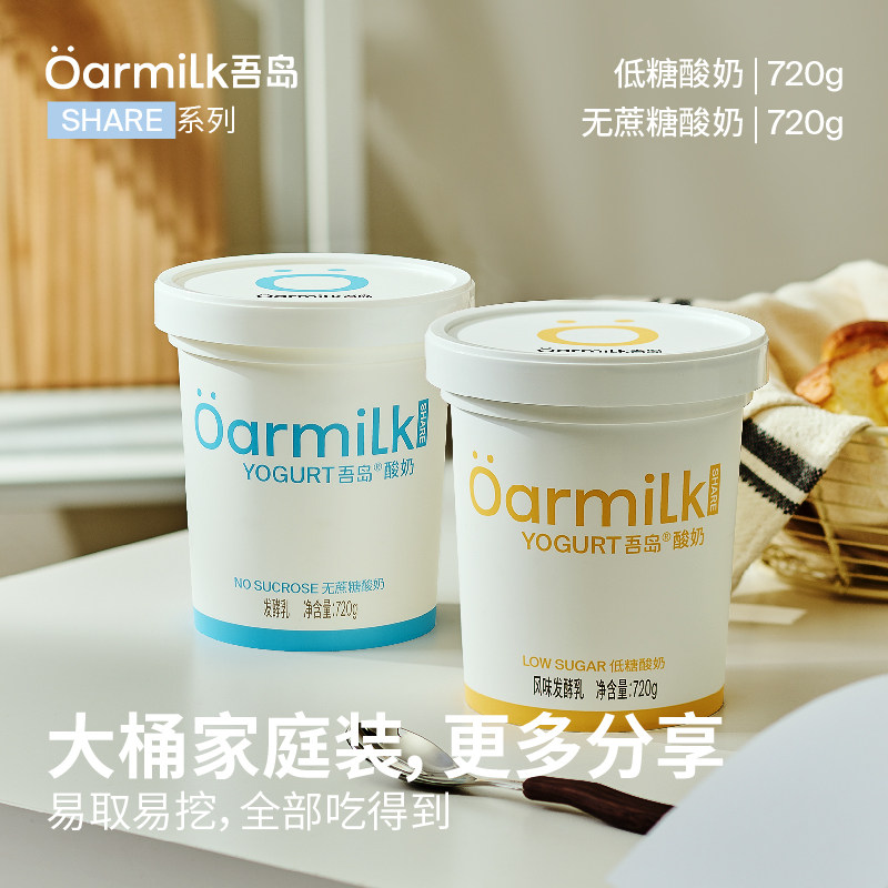 【官方直发】吾岛低温酸奶生牛乳发酵0乳糖低糖/无蔗糖酸奶720g