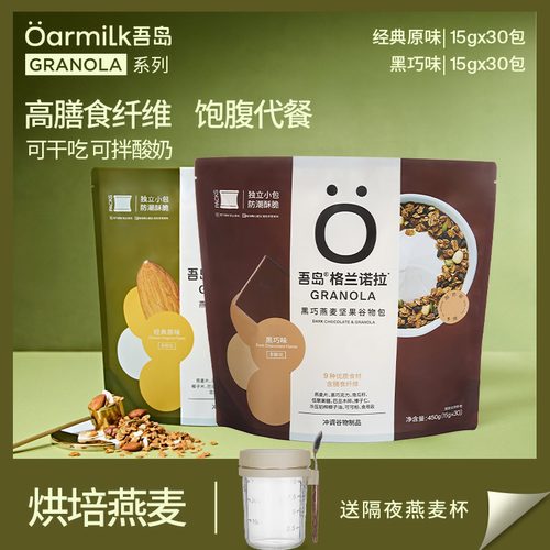 吾岛坚果多谷物燕麦片即食烘培燕麦片早餐代餐格兰诺拉独立包装