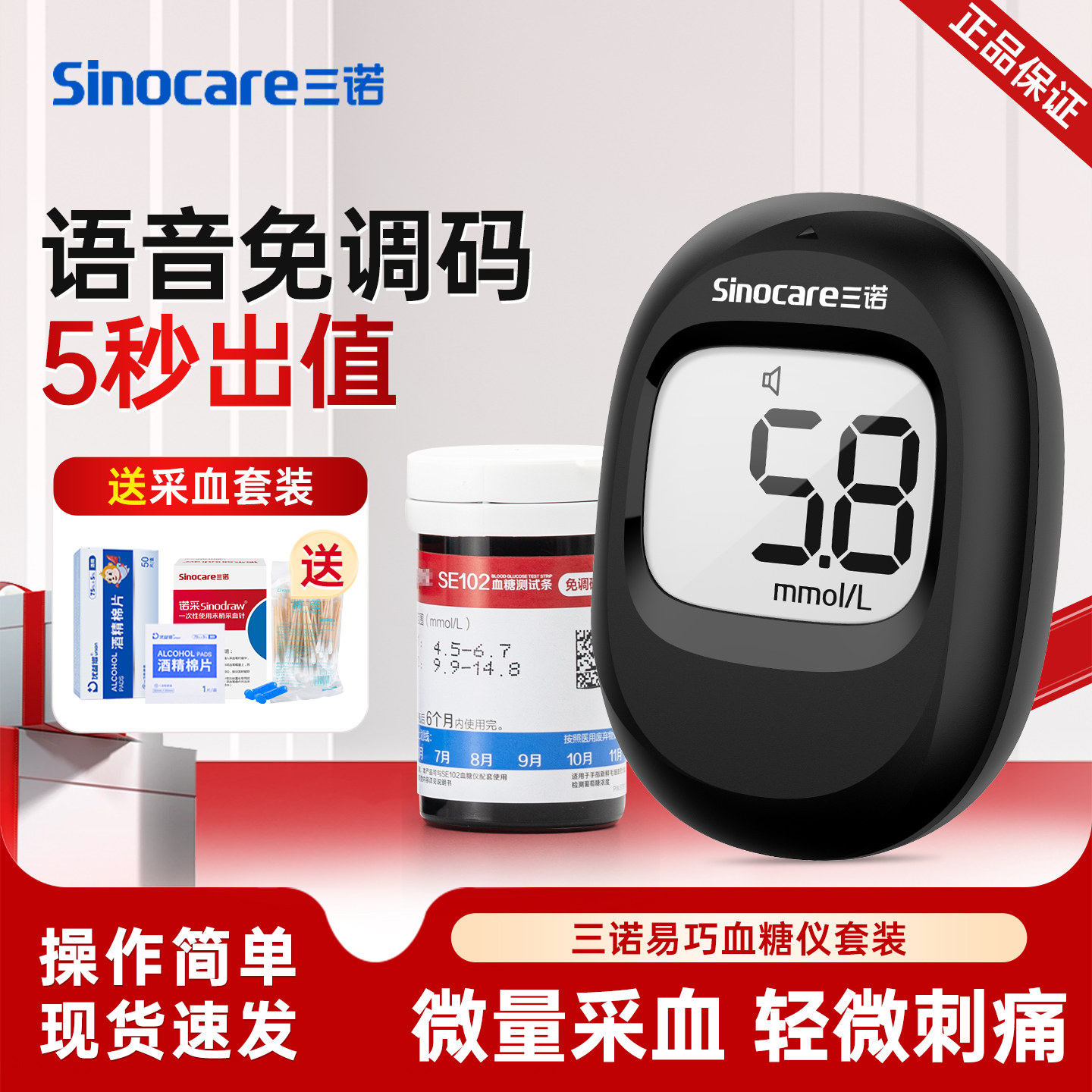 三诺丨易巧血糖仪低痛语音播报图片