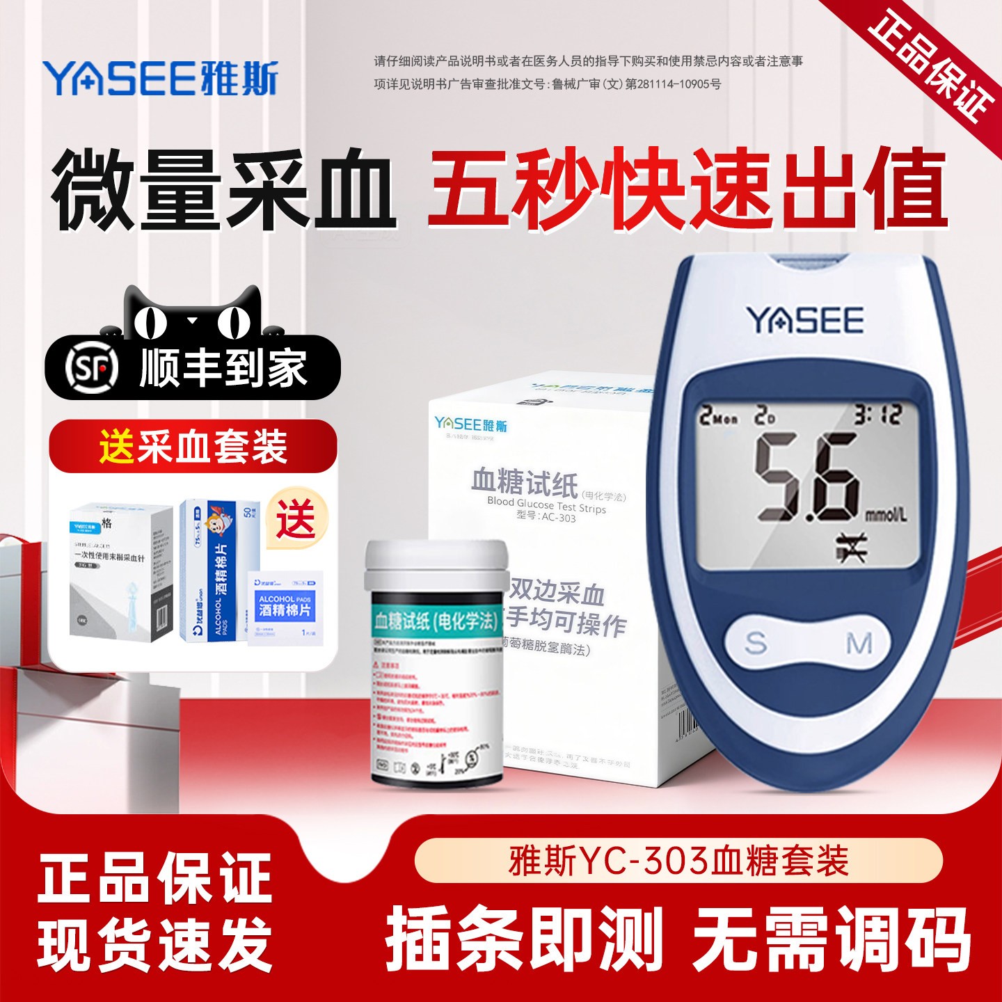 雅斯血糖仪家用测试医用AC-303低痛测血糖的仪器测量仪血糖试纸