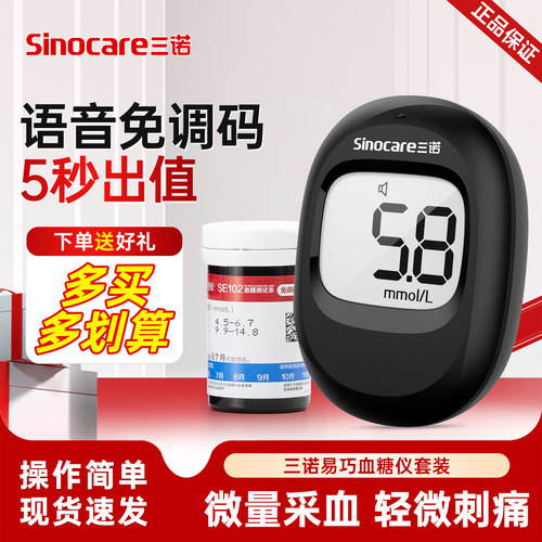 三诺丨易巧血糖仪低痛语音播报