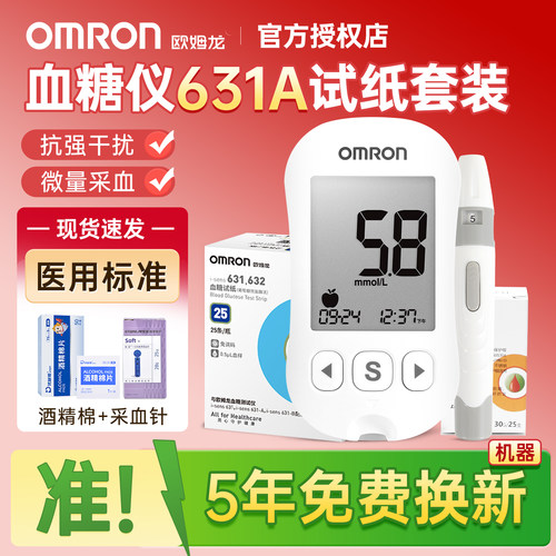 欧姆龙丨631血糖仪/试纸