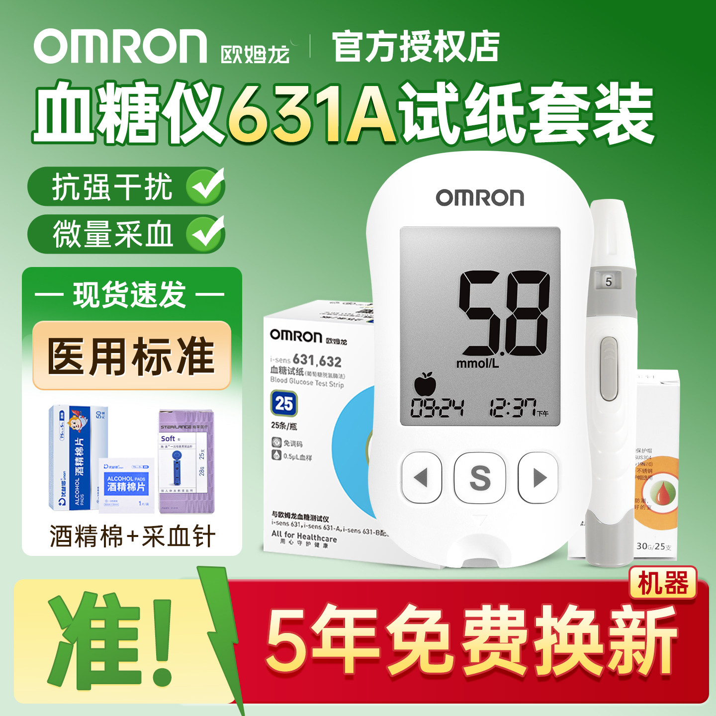 欧姆龙血糖试纸家用准确测血糖的仪器血糖测试仪适用631A/631B