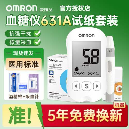 欧姆龙丨631A血糖试纸血糖仪