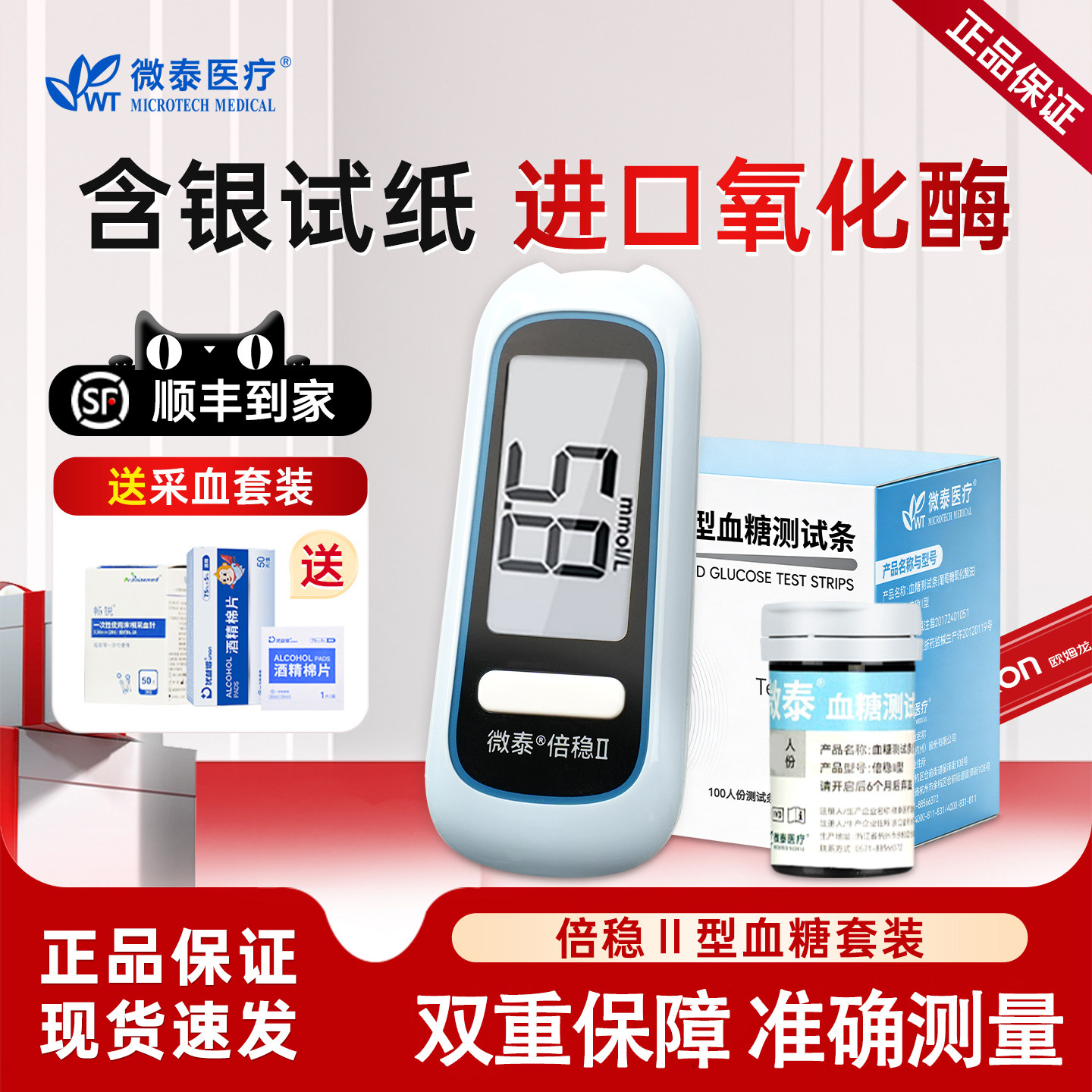 微泰倍稳2型血糖仪家用测试仪检测血糖的仪器测试条试纸上市品牌