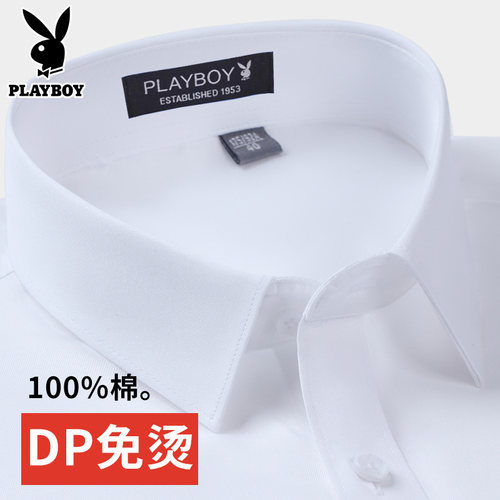 【DP免烫】花花公子长袖白色衬衫男正装纯棉商务休闲职业男士衬衣