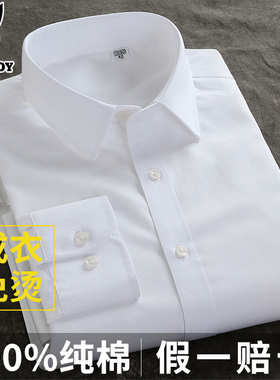 花花公子纯棉DP免烫白色衬衫男士长袖春季新款商务职业休闲蓝衬衣