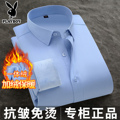 花花公子一体绒免烫加绒保暖衬衫男士长袖冬季商务职业蓝白色衬衣