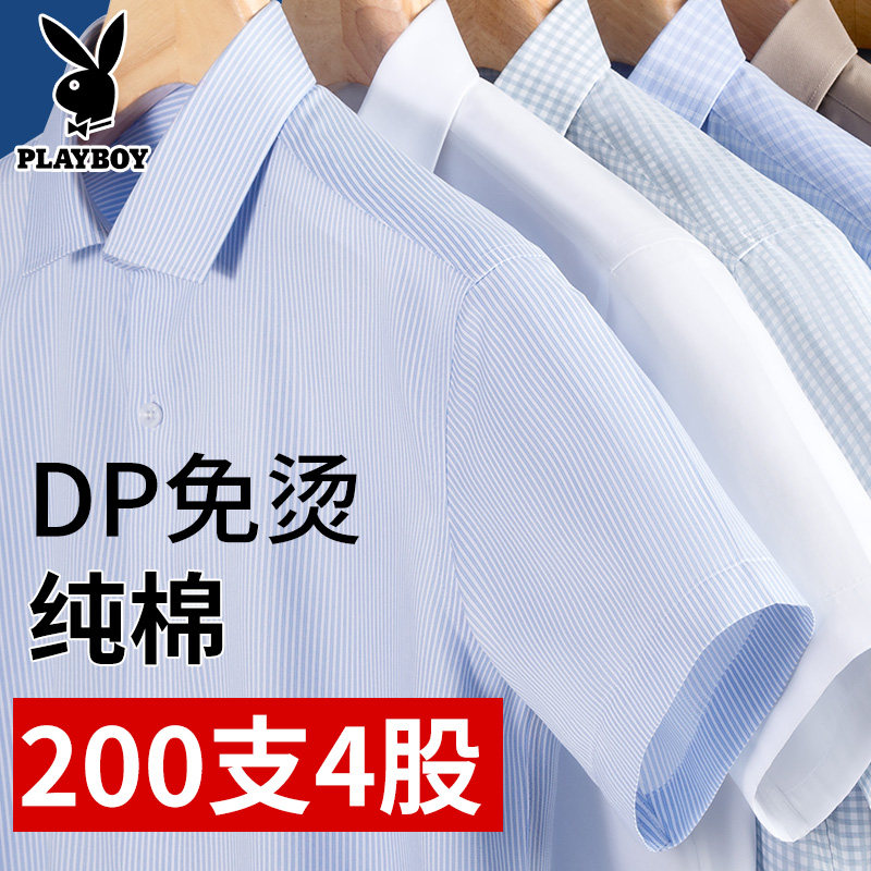 【200支4股DP免烫】花花公子纯棉短袖条纹衬衫男士短袖商务蓝衬衣