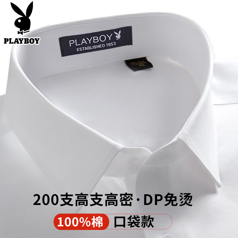 【200支4股DP免烫】花花公子白衬衫男士长袖商务正装长袖口袋衬衣