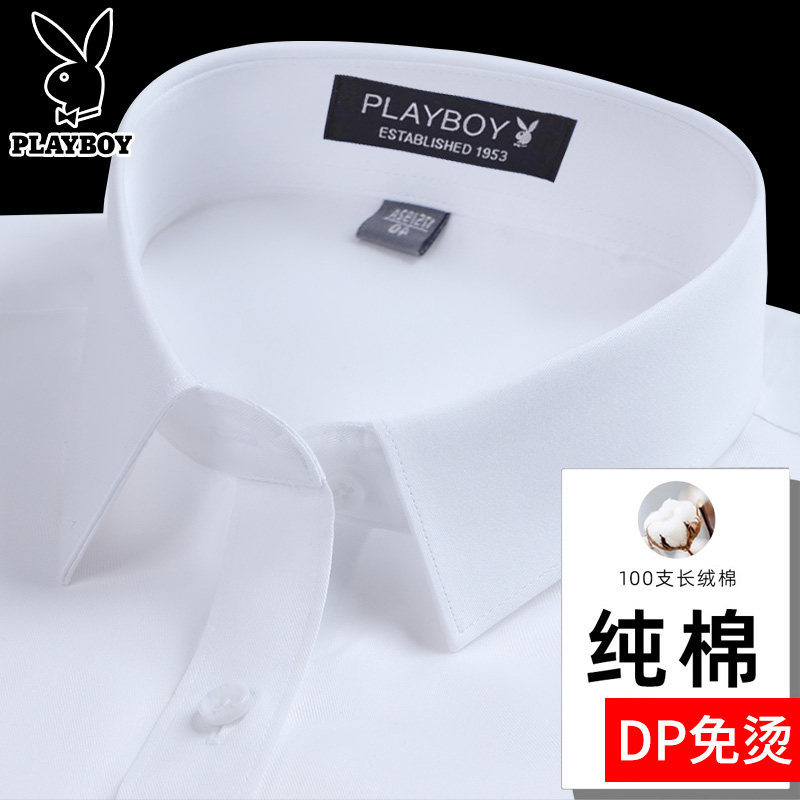 【DP免烫】花花公子男士长袖白衬衫春夏纯棉商务休闲2026新款衬衣
