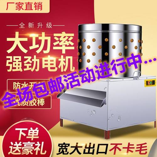 家禽脱毛机商用杀鸡鸭鹅拔毛机家用小型全自动褪毛机不锈钢去毛机