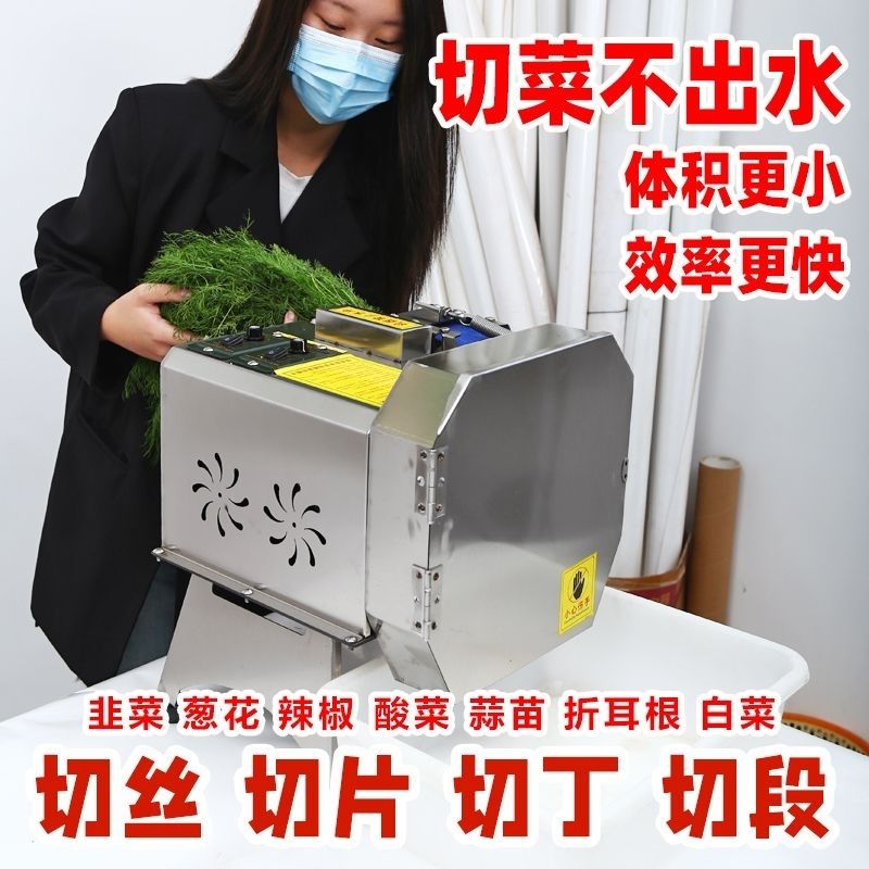 多功能电动切菜机商用食堂全自动韭菜葱花酸菜神器辣椒切片切段