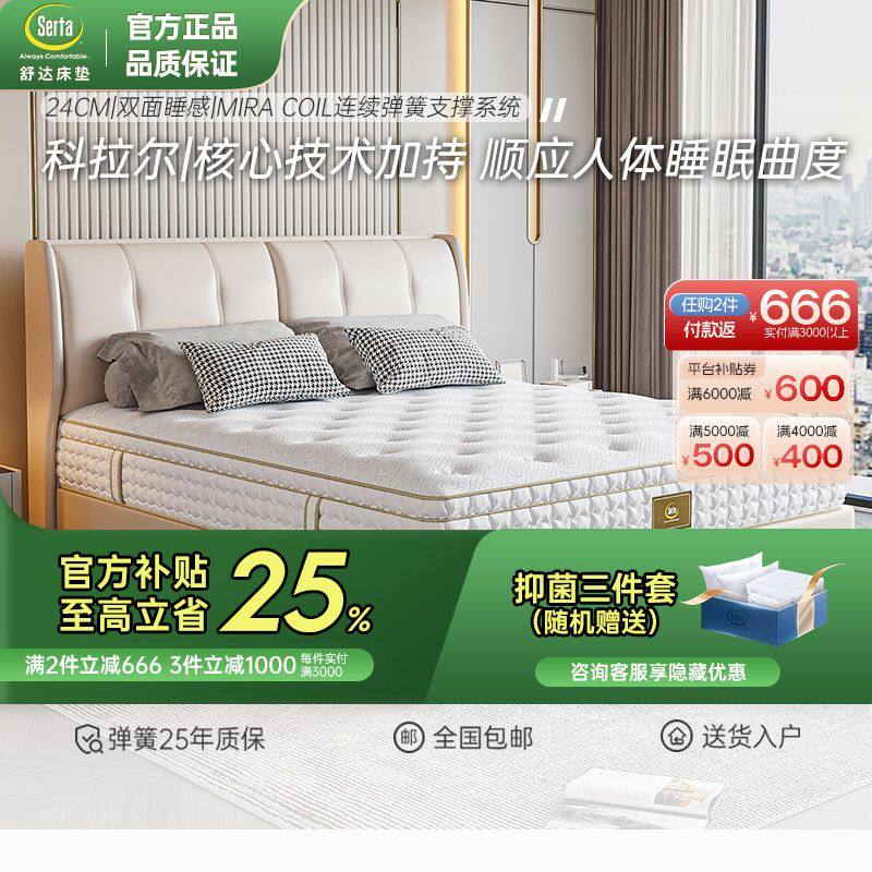 Serta/舒达科拉尔Mi·Coi