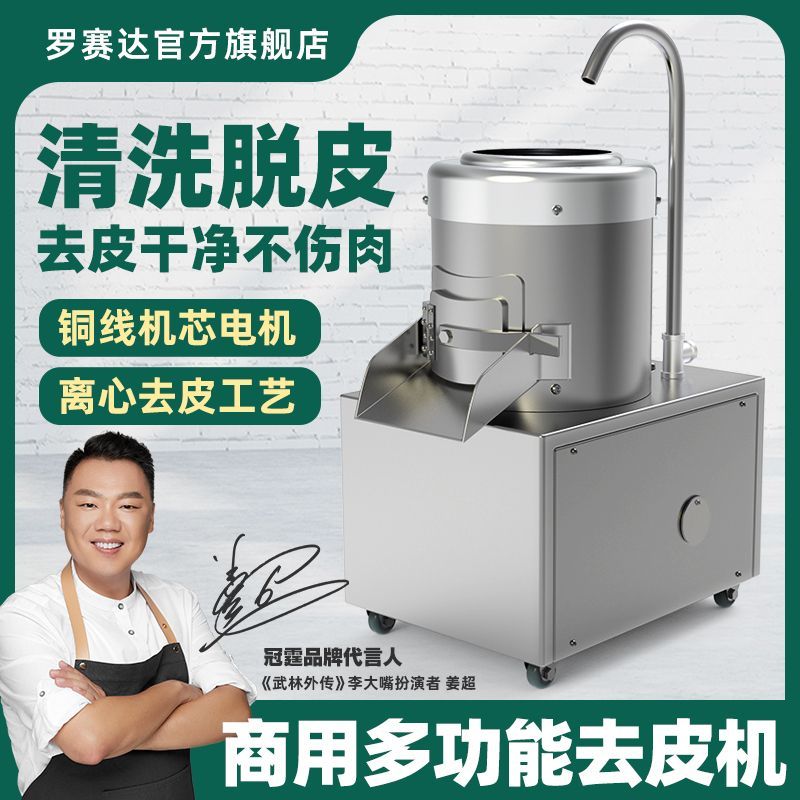 土豆去皮机商用全自动马铃薯生姜芋头清洗削皮机洋葱地瓜神器