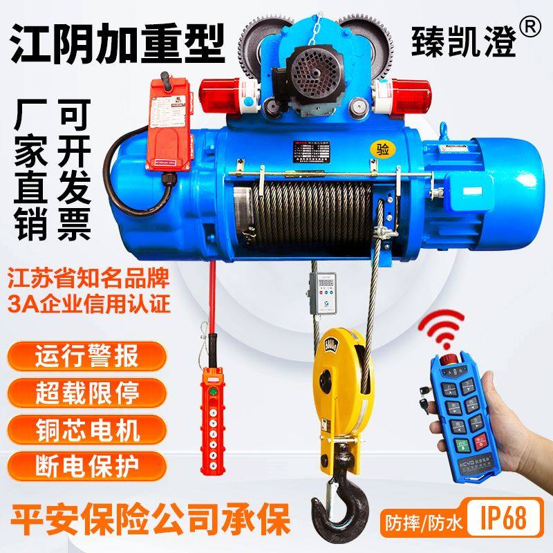 盐城凯澄CD1型380V钢丝绳电动葫芦1吨2T10T3吨葫芦起重行车5吨,搬运/仓储/物流设备,起重葫芦,淘宝优惠券,粉丝福利购,淘宝优惠卷