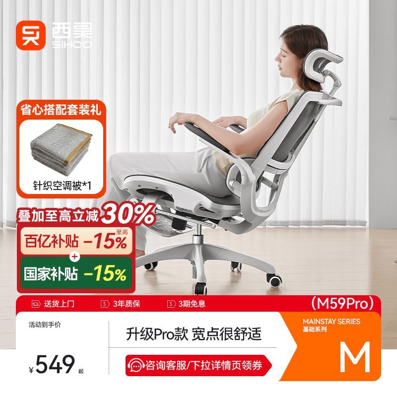 西昊M59Pro人体工学椅电