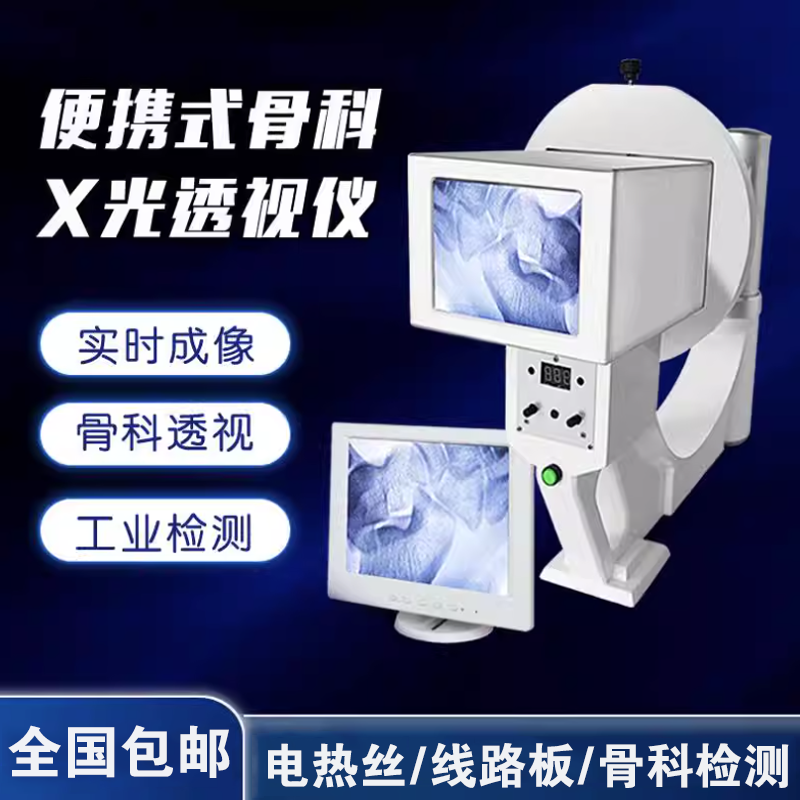 便携式X光机元器件电子线路板芯片高清工业检测X射线骨科探伤仪器