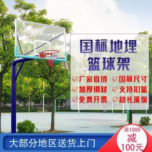 户外标准篮球架地埋式学校比赛成人预埋式篮球架国标地埋式架子