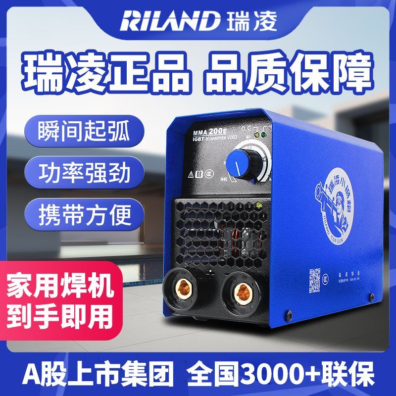 瑞凌电焊机200250家用铜