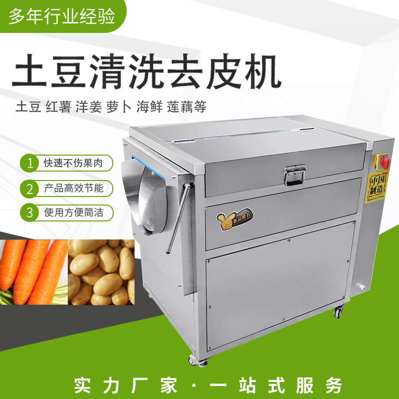全自动商用小型土豆清洗