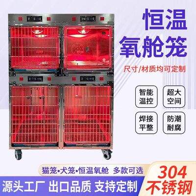 恒温氧舱304特粗不锈钢宠