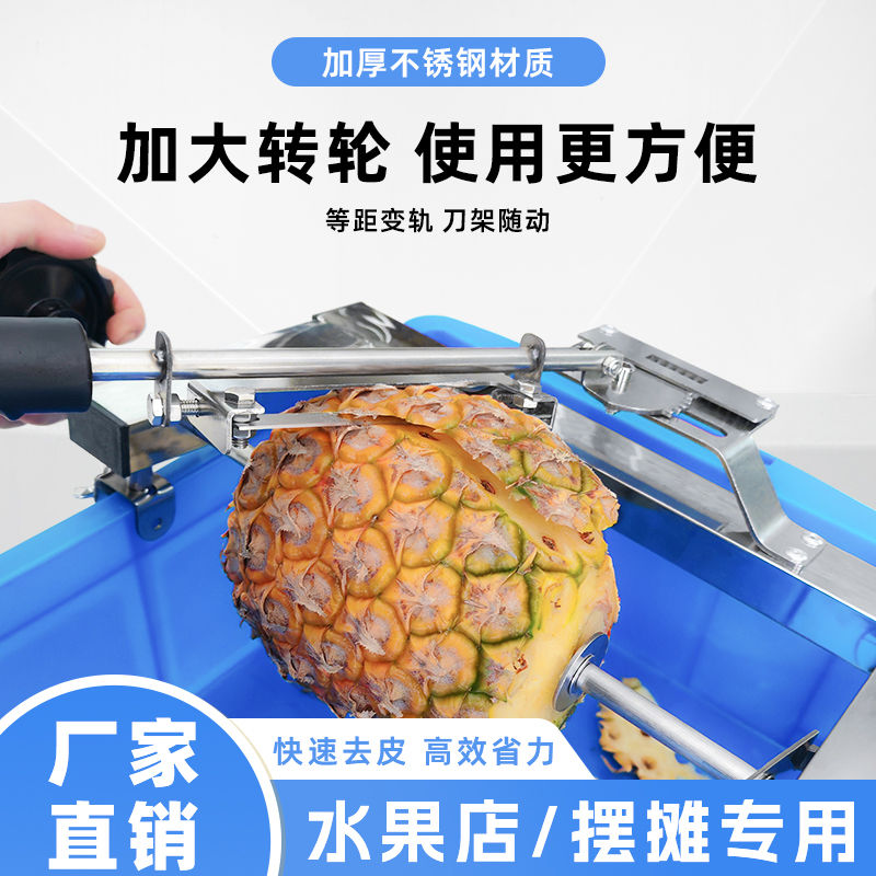 菠萝刀削菠萝神器不锈钢凤梨去籽去眼手动动全自动削皮机去皮机