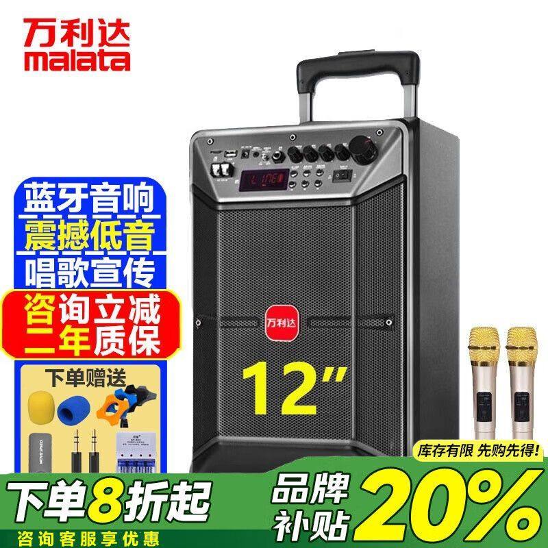 万利达广场舞音响大功率便携式户外K歌大音量蓝牙音箱带无线话筒