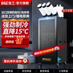 宝工冷风扇工业超大型商用冷气机车间厂房专用移动式压缩机制冷机