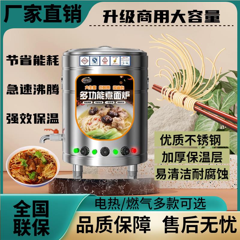九鼎王多功能煮面炉商用