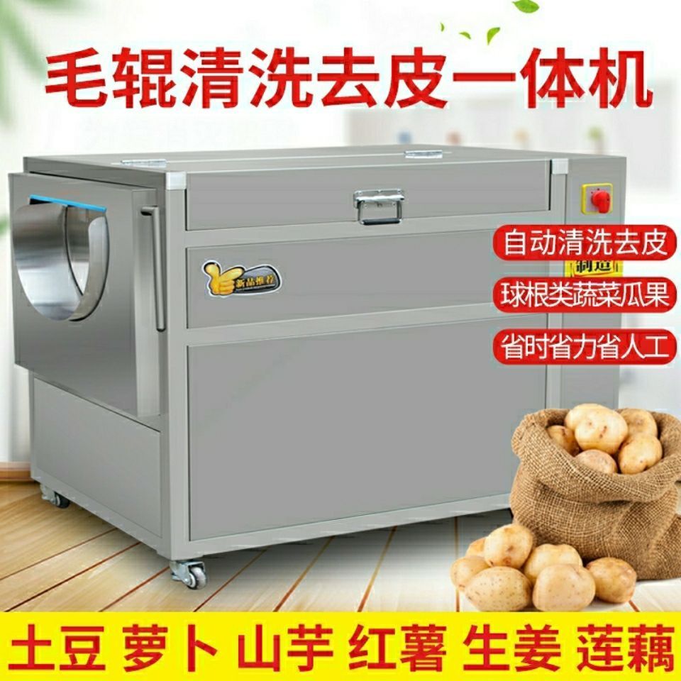土豆清洗去皮机商用多功