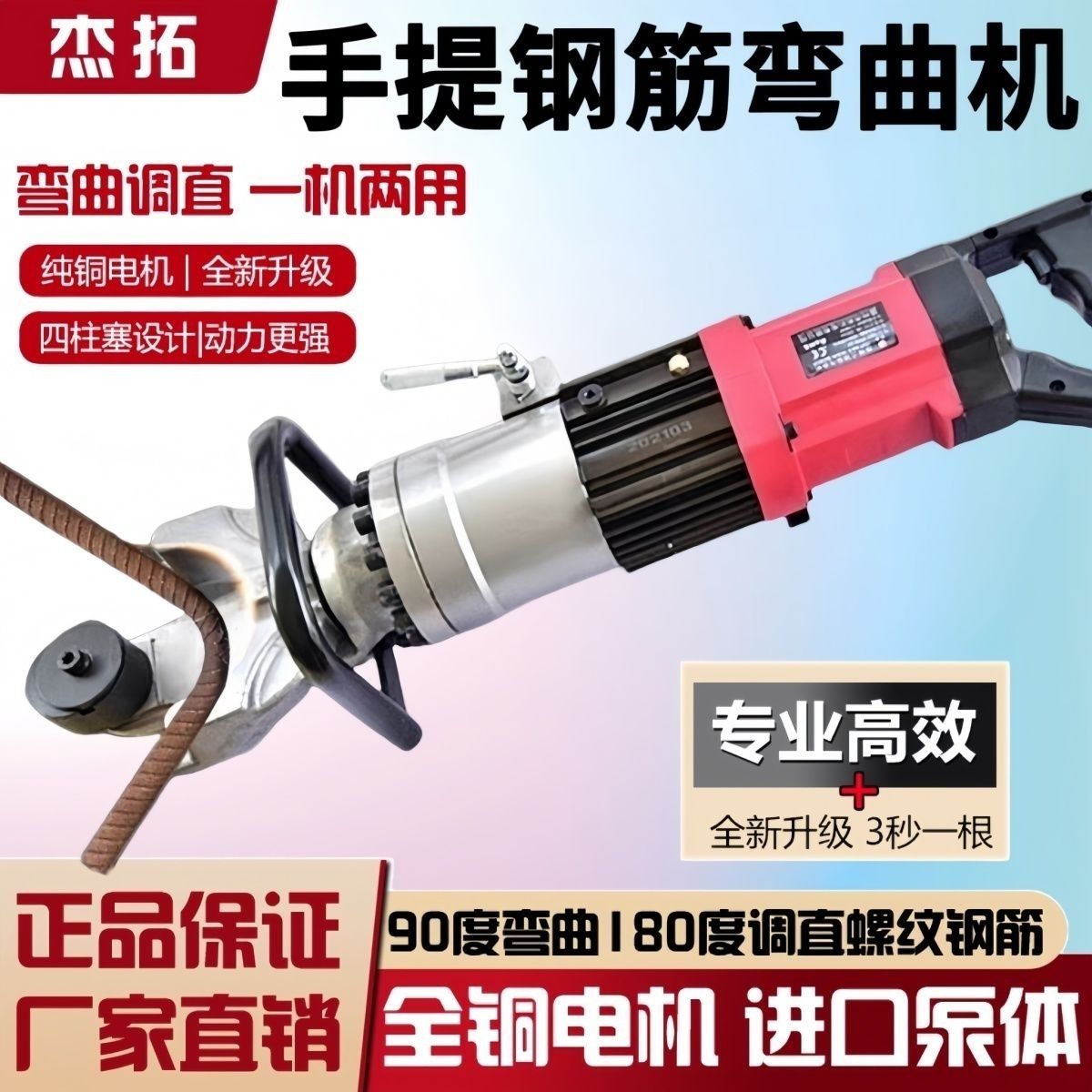 杰拓手提式钢筋弯曲机无刷电动液压折弯器小型钢筋调直机打弯机