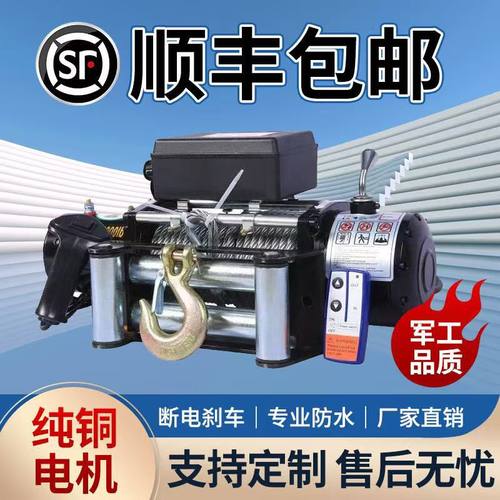电动绞盘12v24v车载提升机汽车牵引电动葫芦牵牛车提升机钢丝吊机