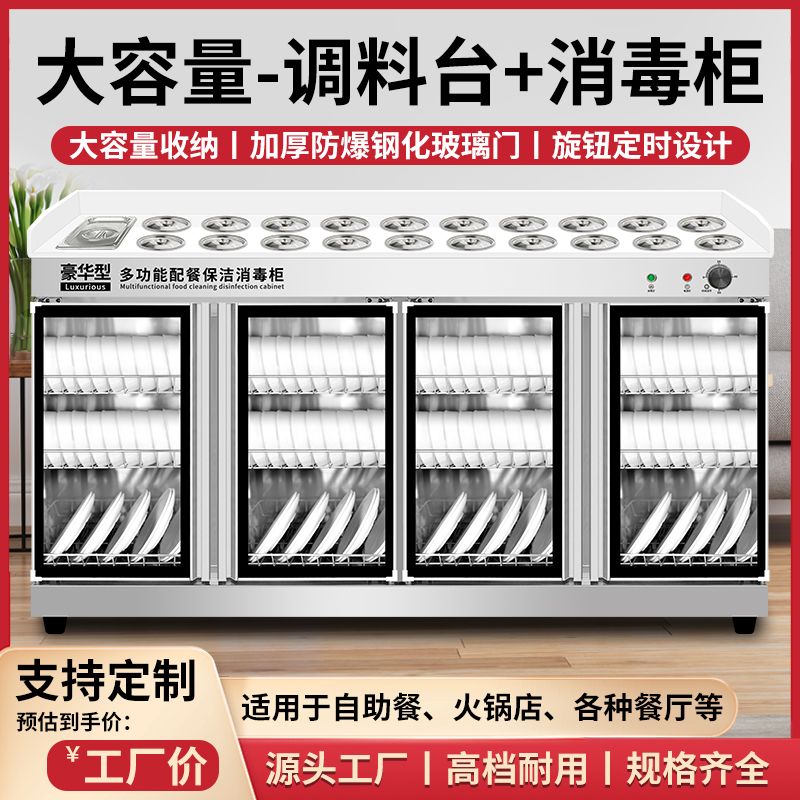 小料台商用火锅店自助调料台消毒柜酒店餐厅配餐碗柜麻辣烫蘸料台