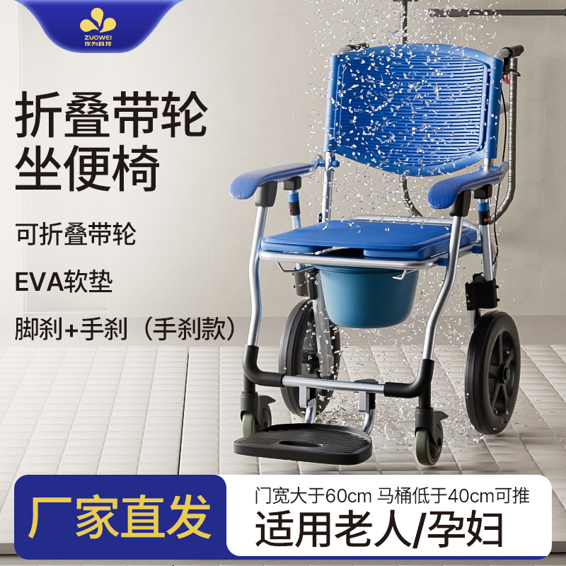 作为科技带轮坐便椅可折叠