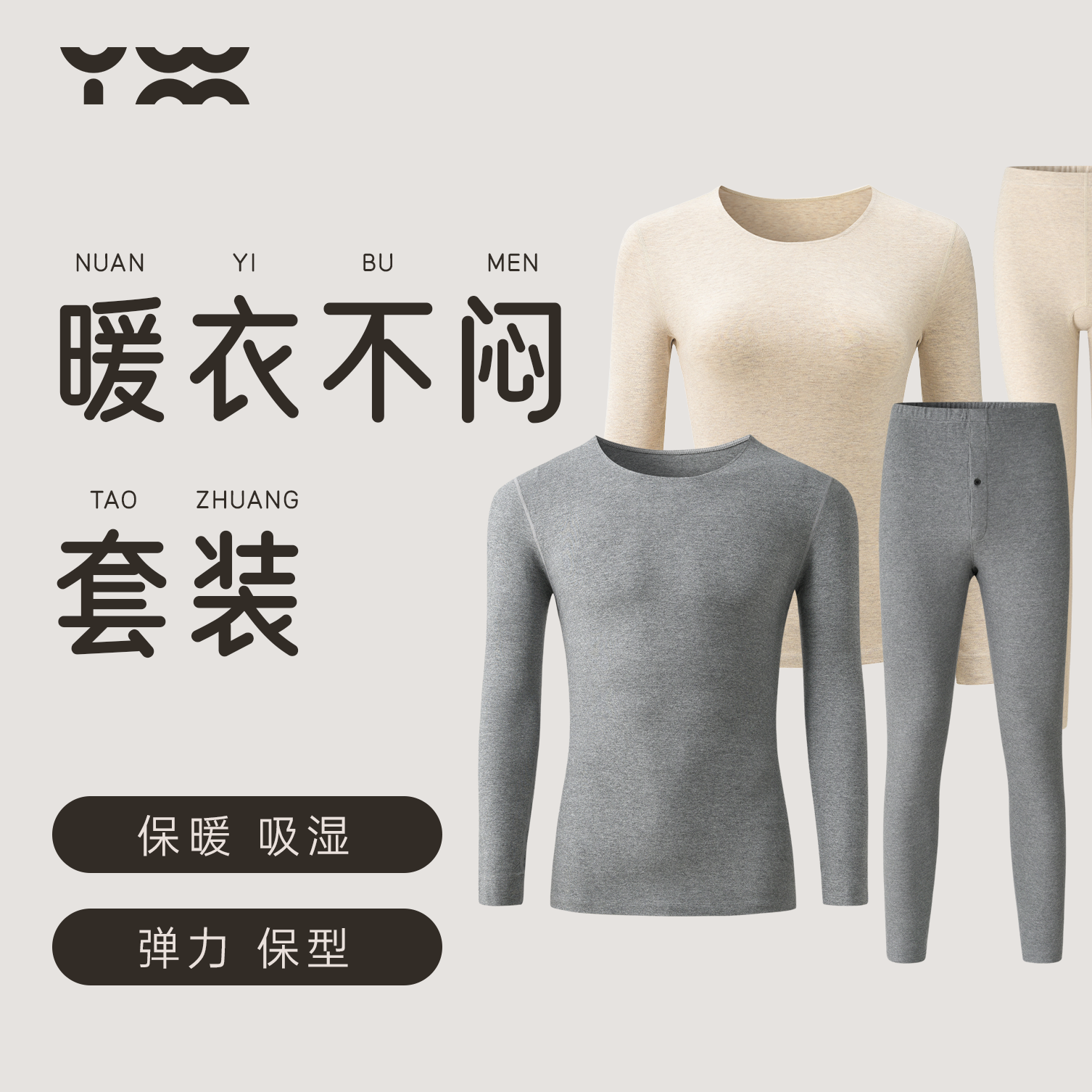 匠衣铭作保暖内衣套装暖衣不闷2.0秋衣秋裤打底衫背心情侣姚蔚铭,女士内衣/男士内衣/家居服,保暖套装,淘宝优惠券,粉丝福利购,淘宝优惠卷