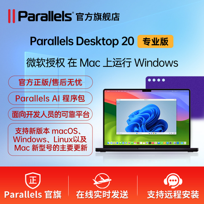 ParallelsPD20pro专业版激活密钥