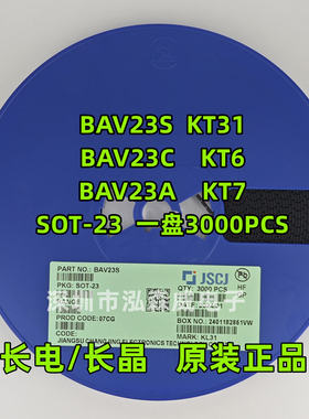 CJ长电长晶BAV23S BAV23C BAV23A丝印KL31 KT6 KT7  SOT-23二极管