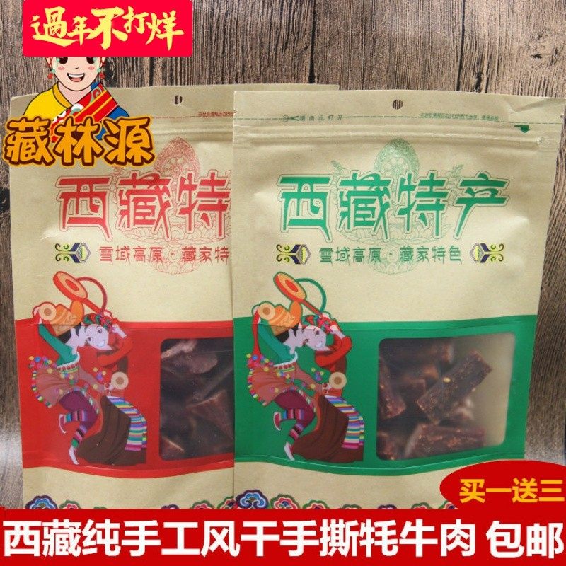 速发源林藏 西藏特产风干牦牛肉干美食手撕风干耗牛肉干500克包邮