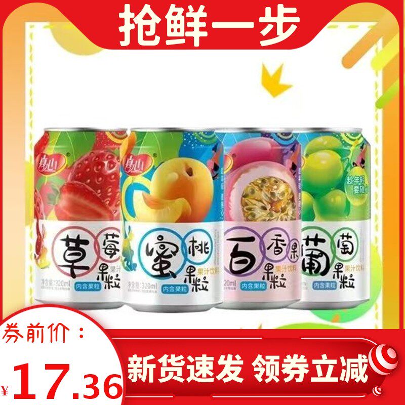 速发真心果粒果汁饮料320ml/罐葡萄味百香果草莓蜜桃果肉多多网红