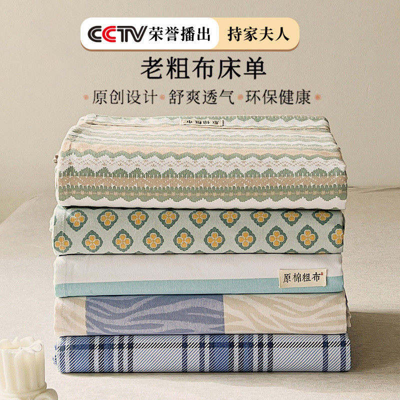 纯棉老粗布床单单件100全棉被单单双人宿舍枕套2三件套,床上用品,床单,淘宝优惠券,粉丝福利购,淘宝优惠卷