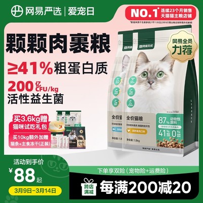 网易严选天成全价猫粮幼猫成猫鲜肉无谷粮官方网易天成好吃的店正