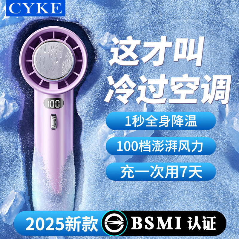 CYKE暴力风扇100档手持小风扇高速风扇便携充电户外冷敷风扇BSMI