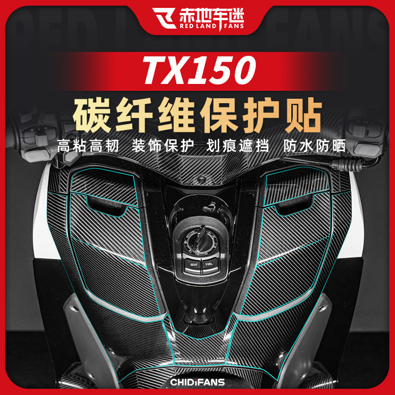 适用23-25款天鹰TX150/250碳纤维贴纸贴膜油箱贴装饰拉花改装配件