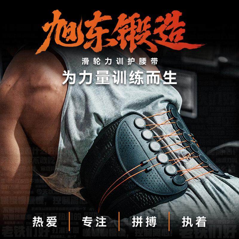 【旭东锻造】升级版 滑轮力训护腰带 力量训练专用护腰带,运动/瑜伽/健身/球迷用品,运动护腰,淘宝优惠券,粉丝福利购,淘宝优惠卷