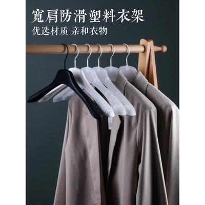 衣架家用宽肩无痕塑料防滑衣服架挂衣架热销成人挂钩衣架子晾衣架