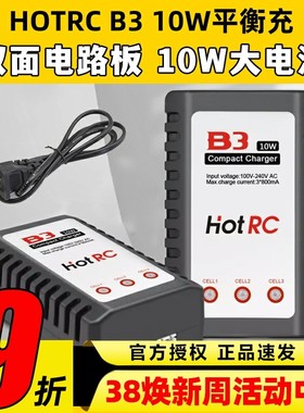 B3充电器 10W电源 Hot RC B3AC pro  简易平衡充 航模2S 3S锂电池