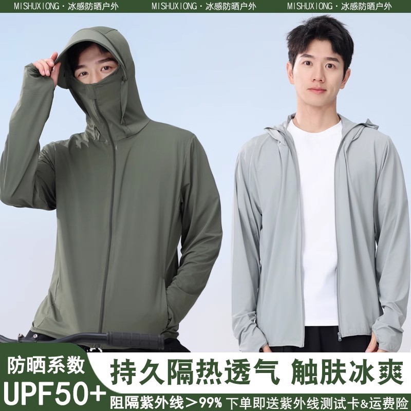 德国防晒衣男2025新款透气夏季户外运动冰丝钓鱼防晒服防紫外线薄