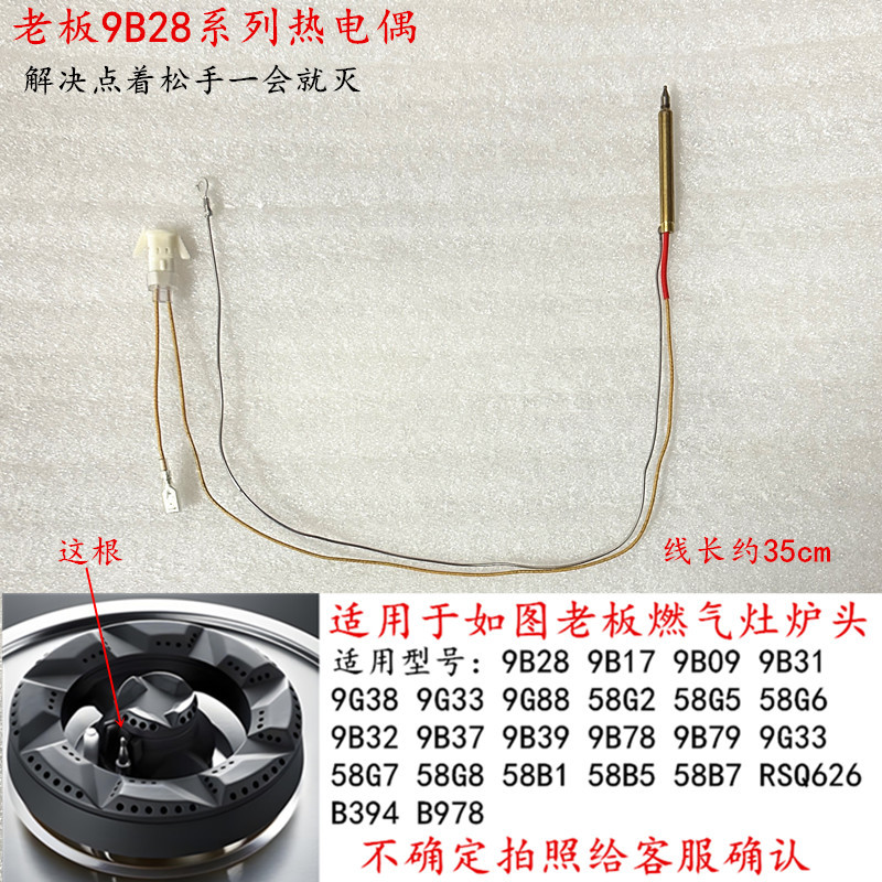 适用于老板9B28/9B17/9B32/9B78/9G80等燃气灶点火针热电偶感应针